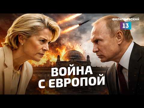 Видео: Россия будет воевать с Европой. Есть ли какие-то альтернативы новому конфликту?