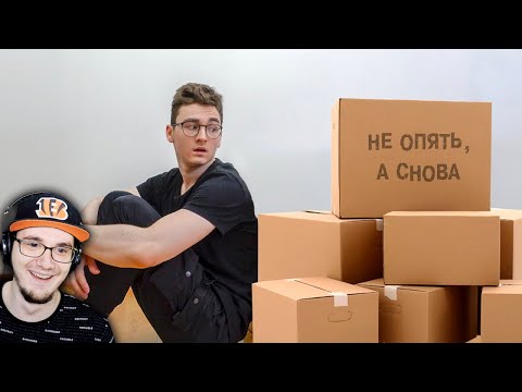 Видео: Брайн Мапс ► Я ПЕРЕЕЗЖАЮ (опять) \ TheBrianMaps | Реакция