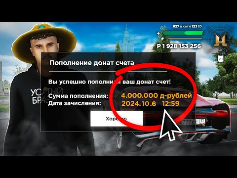 Видео: ЗАДОНАТИЛ 4.000.000₽ на РАДМИР РП в GTA CRMP