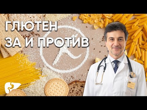 Видео: Безглютеновая диета - кому показана?