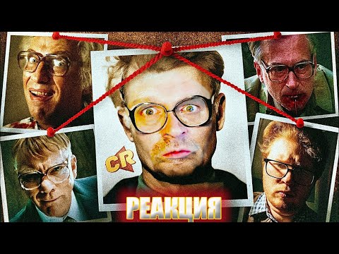 Видео: ЧИКАТИЛО. КИНО ПРОТИВ РЕАЛЬНОСТИ. РЕАКЦИЯ.