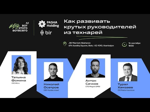 Видео: Как развивать крутых руководителей из технарей