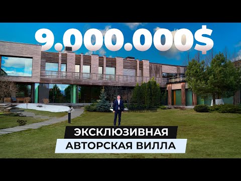 Видео: Обзор авторской виллы за $9.000.000