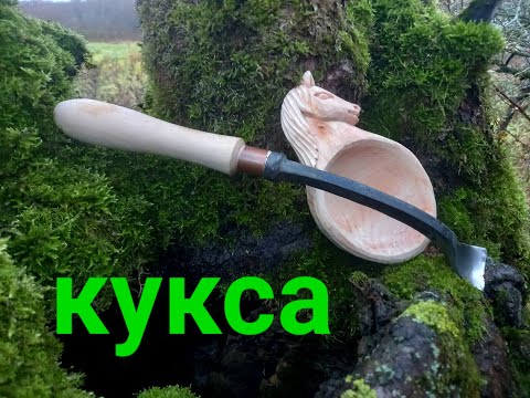 Видео: Резьба кукса.