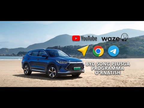 Видео: BYD ga programma o'rnatish Youtube, Yandex, Waze, Chrome, Telegram | Установка программ на BYD