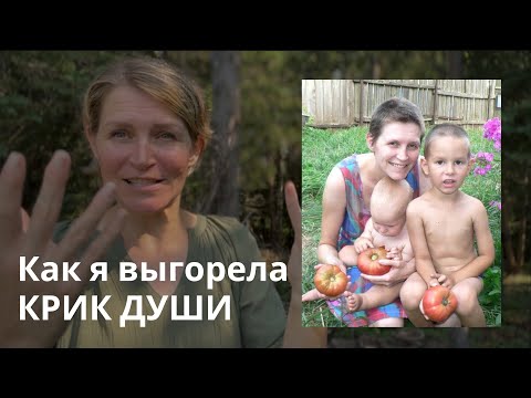 Видео: Выгорание мамы / ТЕБЯ НИКТО НЕ СПАСЕТ, кроме тебя самой!