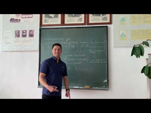 Видео: Неорганічна хімія. Лекція. Типи хімічних звʼязків.