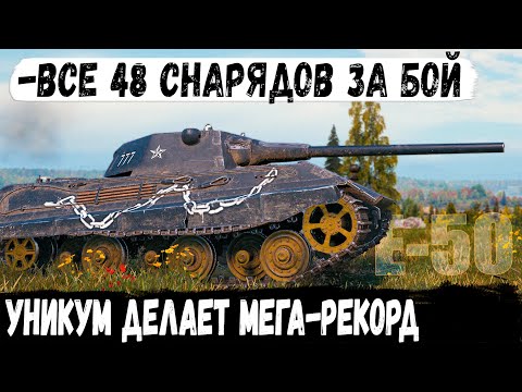 Видео: E 50 ● Когда пришлось тащить одному! Невероятная битва на горе ➡️ карта Малиновка