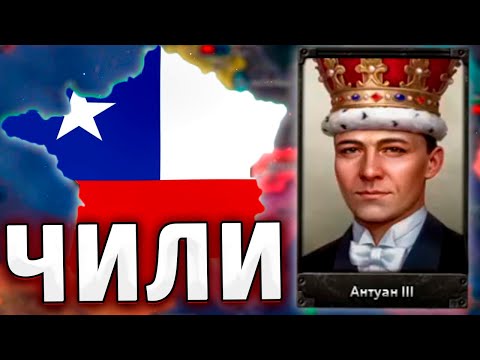 Видео: СЕКРЕТНАЯ ИМБА ИЗ ЧИЛИ В HOI4: Trial of Allegiance