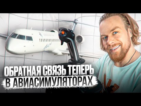Видео: Обратная связь в АВИАСИМУЛЯТОРАХ! Обзор MOZA AB9 + MA3X