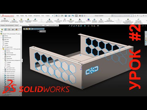 Видео: Solidworks: Отверстия в металле. Текст, Логотипы