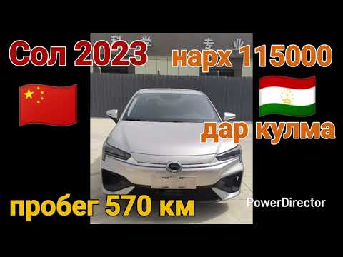 Видео: Aion S 2023 хамаги 570км🤫🤫🤫 гаштагияй мархамат😳😳😳😳😳😳