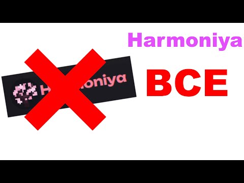 Видео: Як гармонія ставиться до тех адмінів