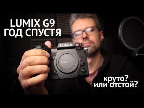 Видео: Panasonic LUMIX G9. Отзыв после года использования. (не обзор).