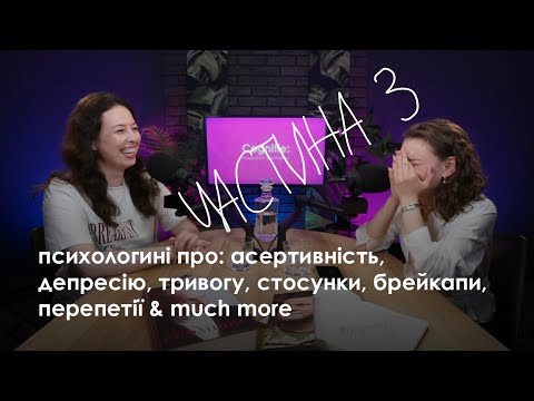 Видео: ПСИХОЛОГИНІ ПРО: СТОСУНКИ ТА НАРЦИСИЗМ