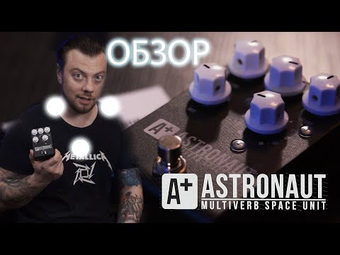 Видео: SHIFT LINE A+  Astronaut III (Обзор педали от GAIN OVER)