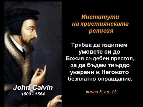 Видео: Уверени в Неговото безплатно оправдание - ИХР 3-12