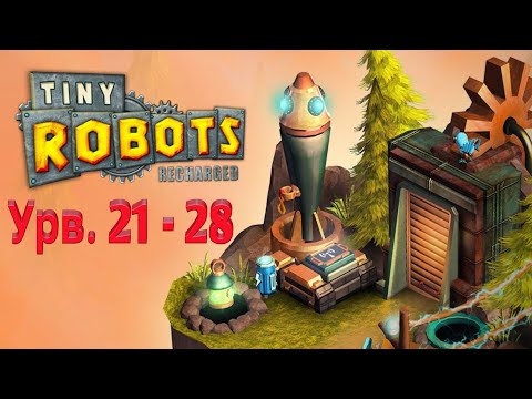 Видео: Tiny Robots Recharged прохождение урв. 21 - 28