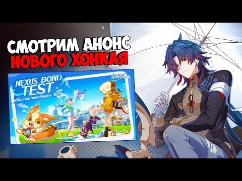 Видео: Мурчик смотрит Анонс Honkai: Nexus Anima
