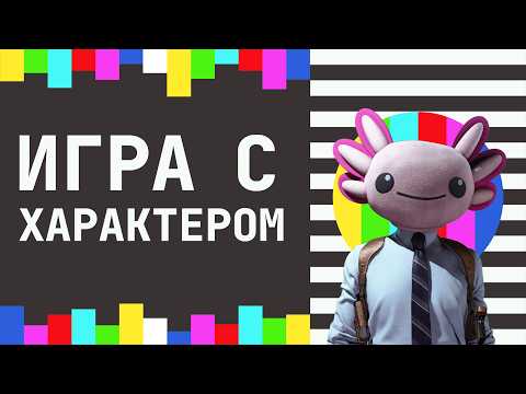 Видео: Почему полюбить The Finals так трудно | Эссе