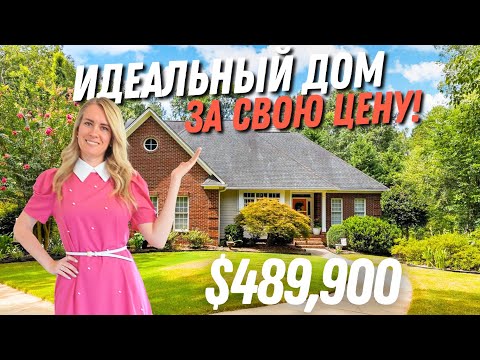 Видео: Дом + БАССЕЙН + 1 акр! 🏡 Удачно мы заехали! Обзор дома в Южной Каролине США | Рум Тур | Spartanburg
