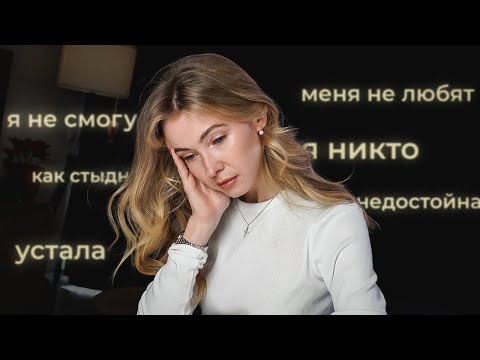 Видео: Как перестать себя накручивать? 6 способов борьбы с тревогой