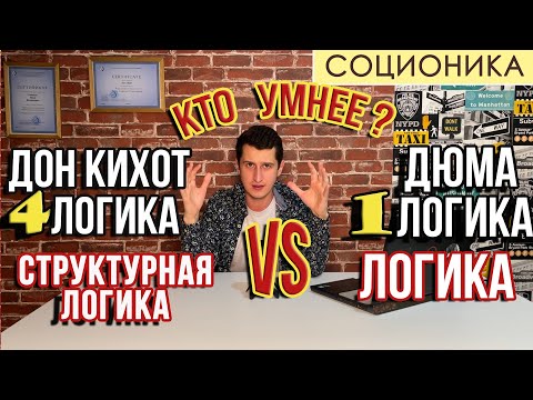 Видео: ДОН КИХОТ (4Л) VS ДЮМА (1Л). КТО УМНЕЕ?