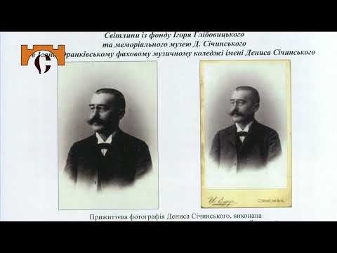 Видео: Денис Січинський.
