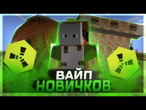 Видео: 😁ВАЙП НОВИЧКОВ НА RUSTEX REMAKE/rust в майнкрафт