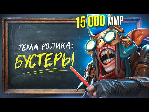 Видео: ТОП 1 МИПО ПРОНИК на ТУРНИР БУСТЕРОВ по ДОТА 2😱