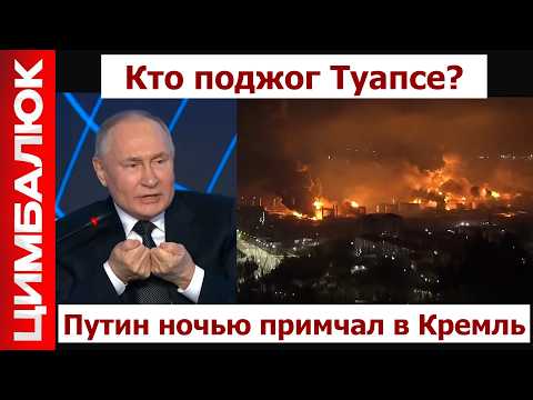Видео: "Туапсе опять жестко раздолбали». Лавров успокаивает россиян "красными линиями"!