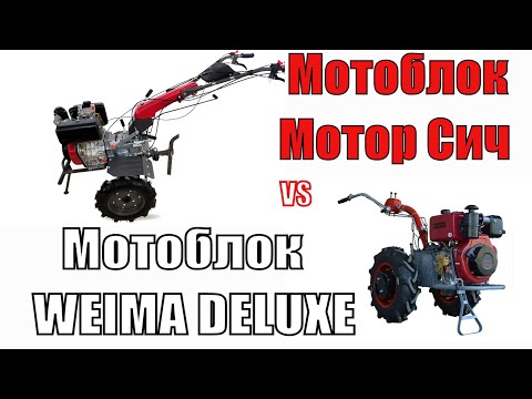 Видео: 😉Дизельные мотоблоки Мотор Сич и WEIMA DELUXE! А зачем их сравнивать❓