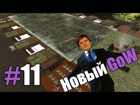 Видео: Game of Wycc. Сталкер. Новый заход #11