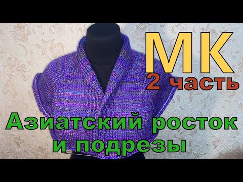 Видео: Кардиган регланом сверху от воротника . 2 часть.