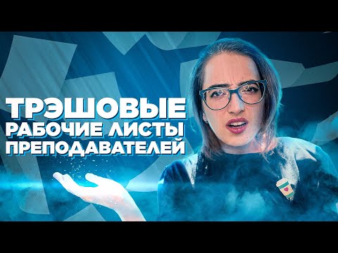 Видео: Как оформить рабочий лист? 5 простых рекомендаций для комфортной работы