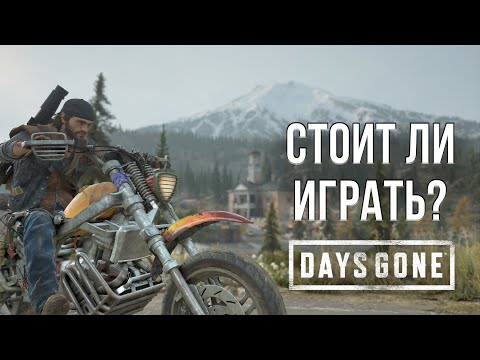 Видео: ПРОШЕЛ DAYS GONE - ОБЗОР НА PS5