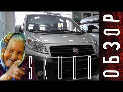 Видео: Обзор микроавтобуса FIAT Skudo
