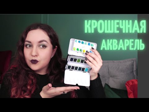 Видео: Акварель с ali❤express лучше чем Белые Ночи???