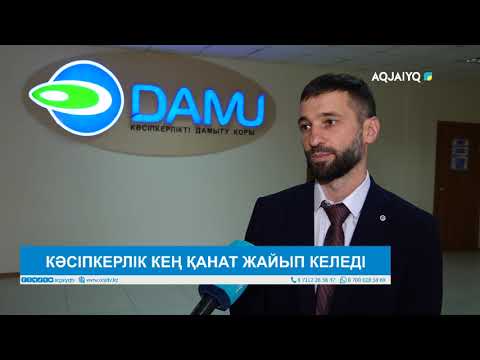 Видео: КӘСІПКЕРЛІК КЕҢ ҚАНАТ ЖАЙЫП КЕЛЕДІ