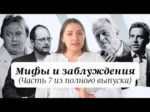 Видео: Самые популярные мифы про сохранение Нового Завета