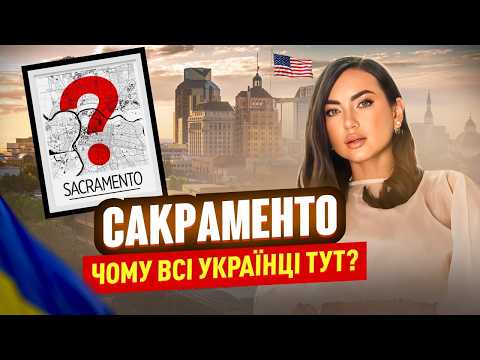 Видео: ЖИТИ АБО ВИЖИВАТИ: переїзд до США вартує того? Точна сумма для комфортного життя в Америці у 2024!