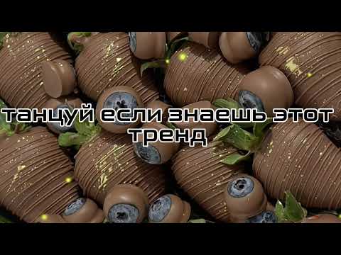 Видео: 🌸танцуй если знаешь этот тренд 2025 года🌸