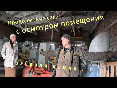 Видео: Забрали ключи...