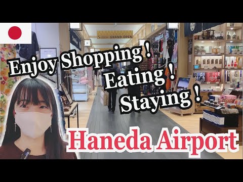 Видео: [Японский видеоблог] Ешьте, делайте покупки и останавливайтесь в отеле в Haneda Airport Garden!