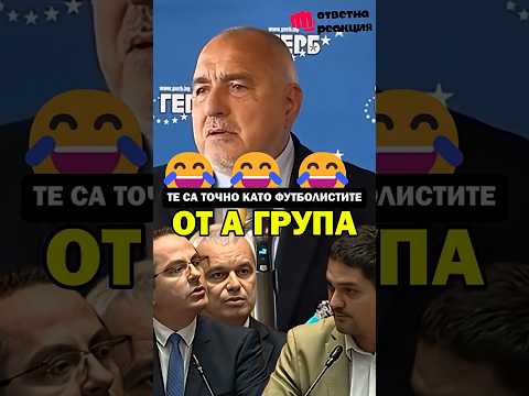 Видео: Политика, TikTok и сблъсъци – как Бойко Борисов вижда всичко