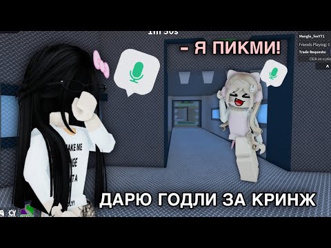 Видео: ЗАСТАВЬ МЕНЯ КРИНЖАНУТЬ И ПОЛУЧИ ГОДЛИ бесплатно
