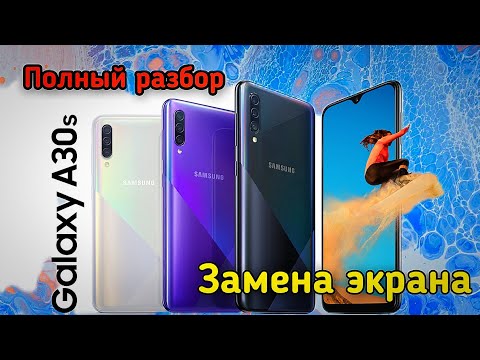Видео: Samsung A30s (A307FN/DS) замена дисплея / ПОЛНЫЙ разбор / дешёвый экран на SAMSUNG