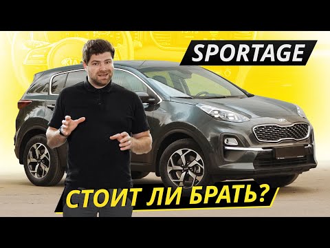 Видео: Скорее не то, что вам нужно. Kia Sportage | Подержанные автомобили