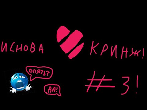 Видео: КРИНЖ видео из ЛАЙКА НЕ ТОЛЬКО по РОБЛАКСУ❤️ #3