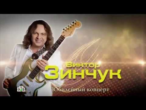 Видео: Виктор Зинчук Концерт в Кремле/Viktor Zinchuk Concert in Kremlin